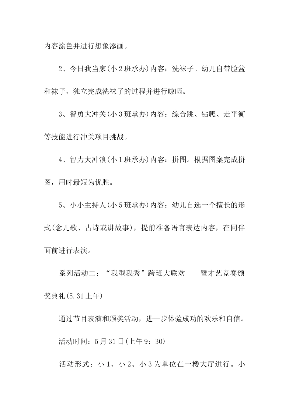 小班六一儿童节活动方案_第2页