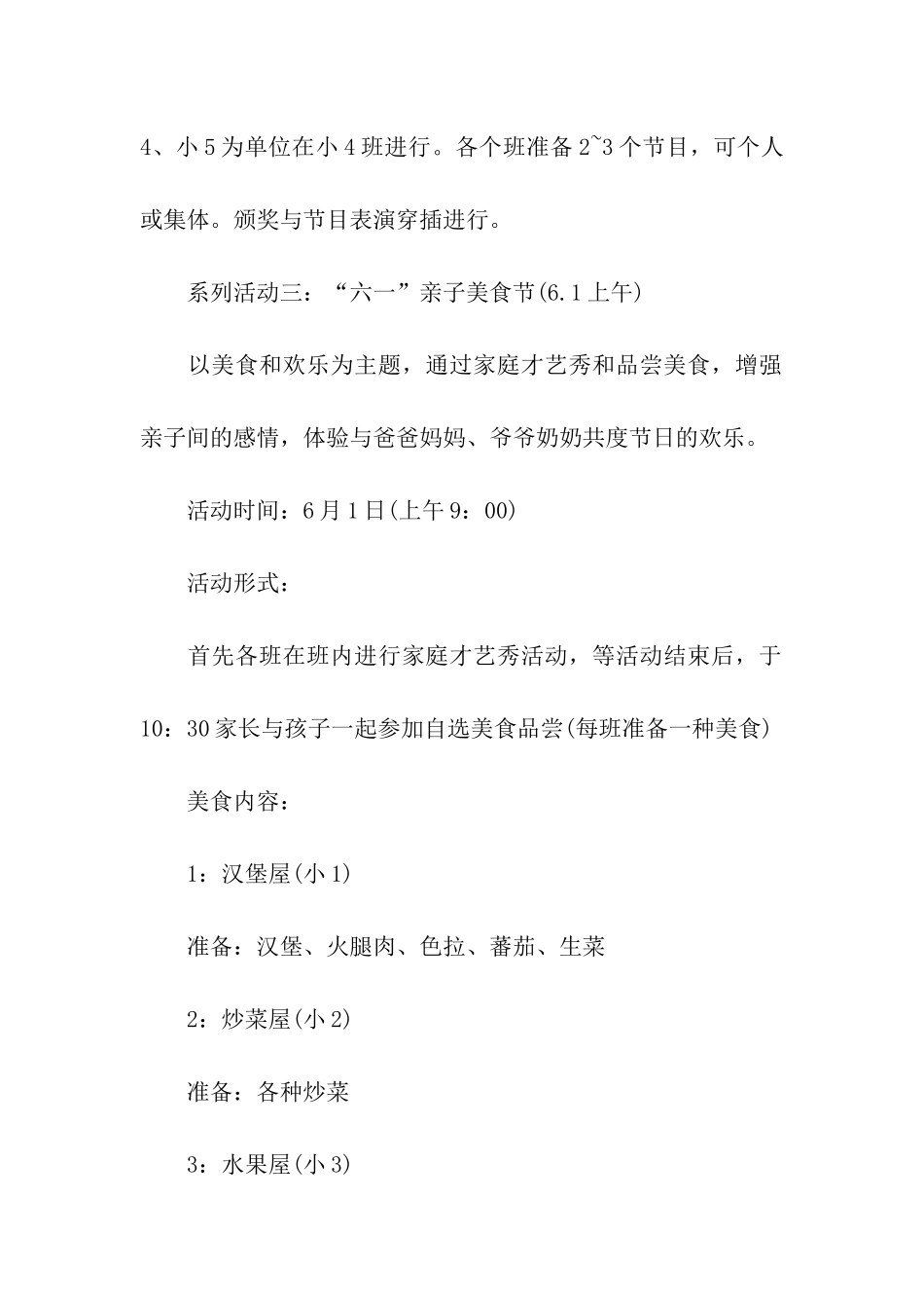 小班六一儿童节活动方案_第3页