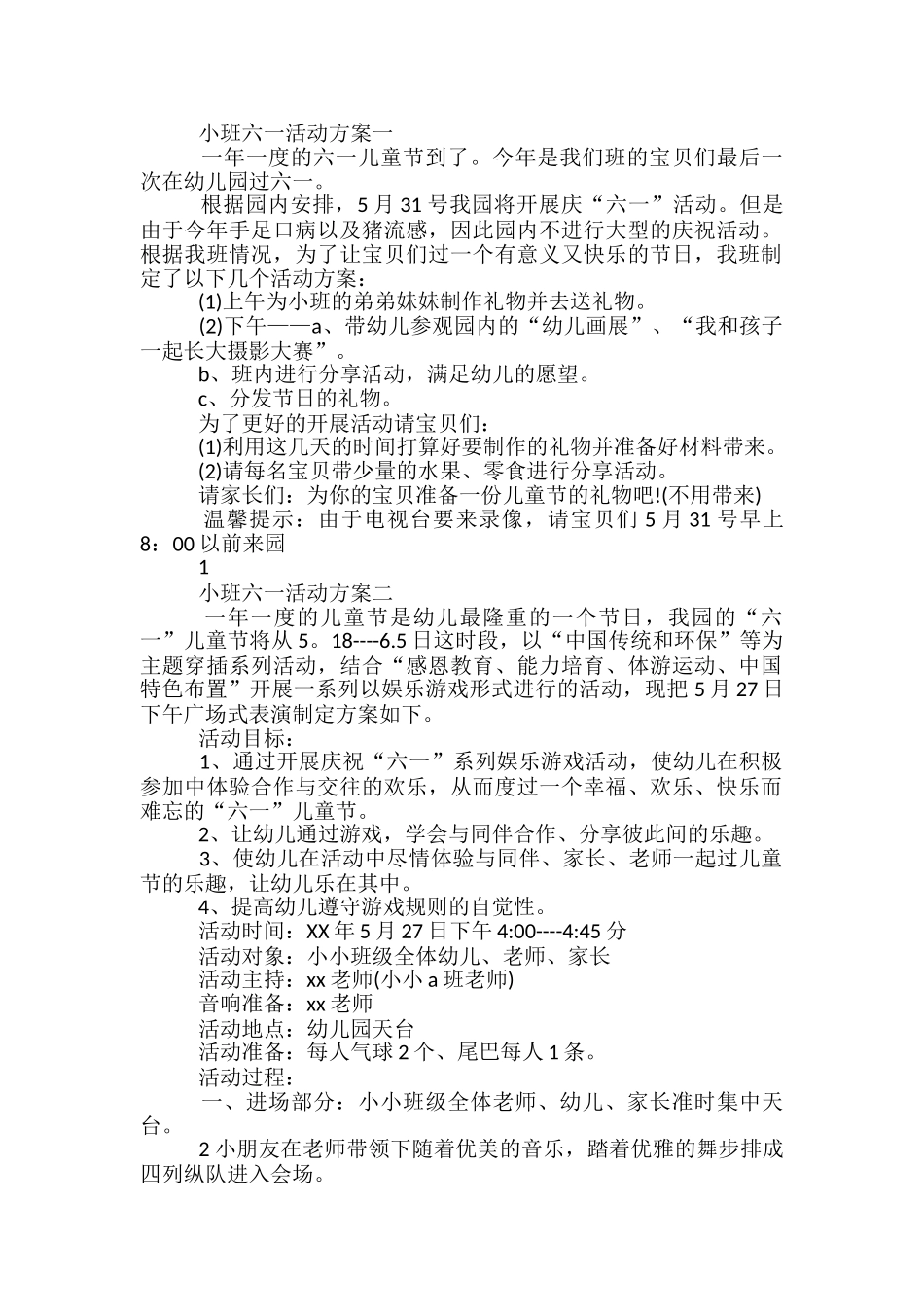 小班六一创意活动方案_第2页