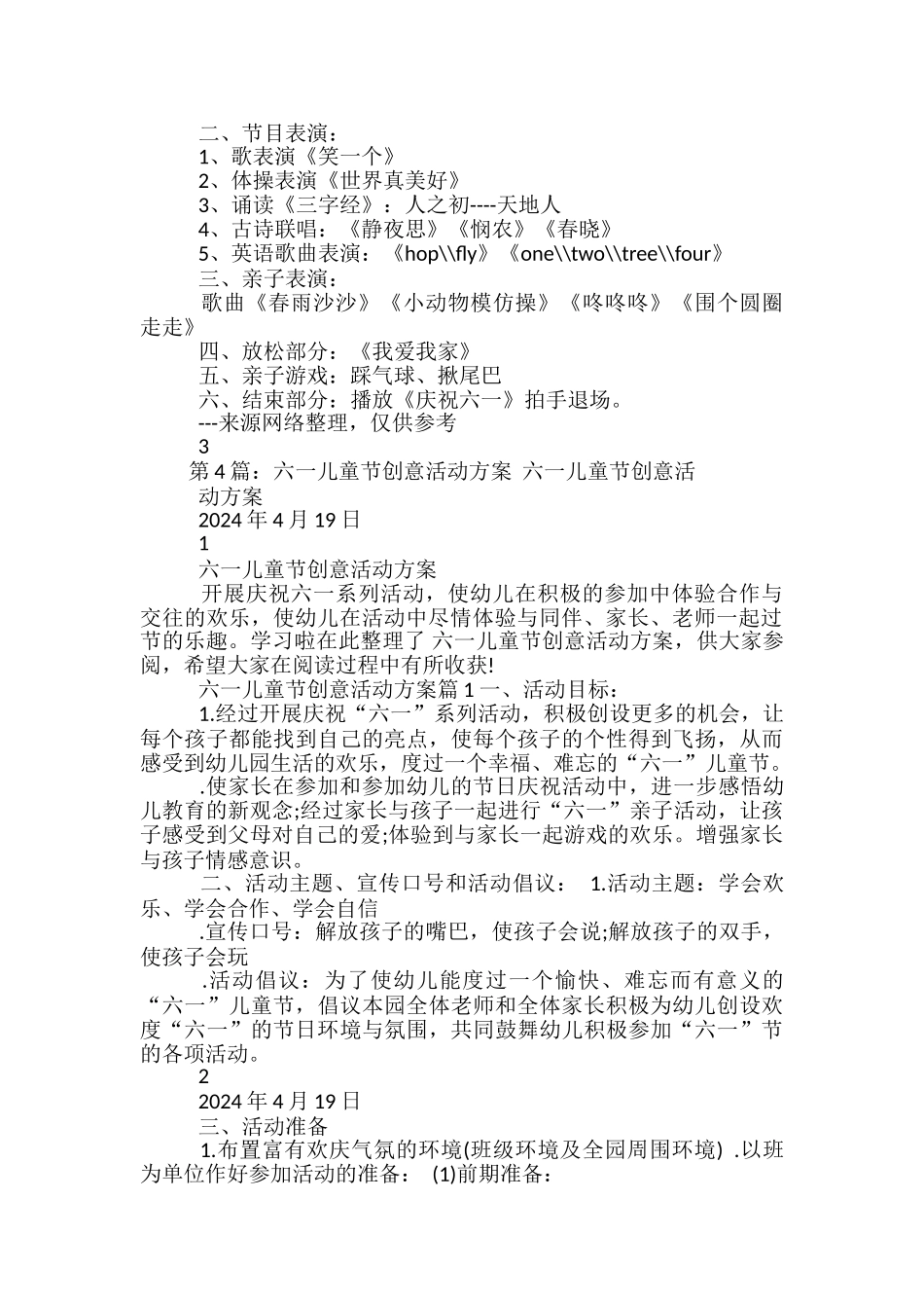 小班六一创意活动方案_第3页