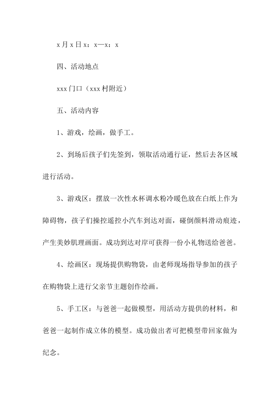 小班创意父亲节方案_第2页