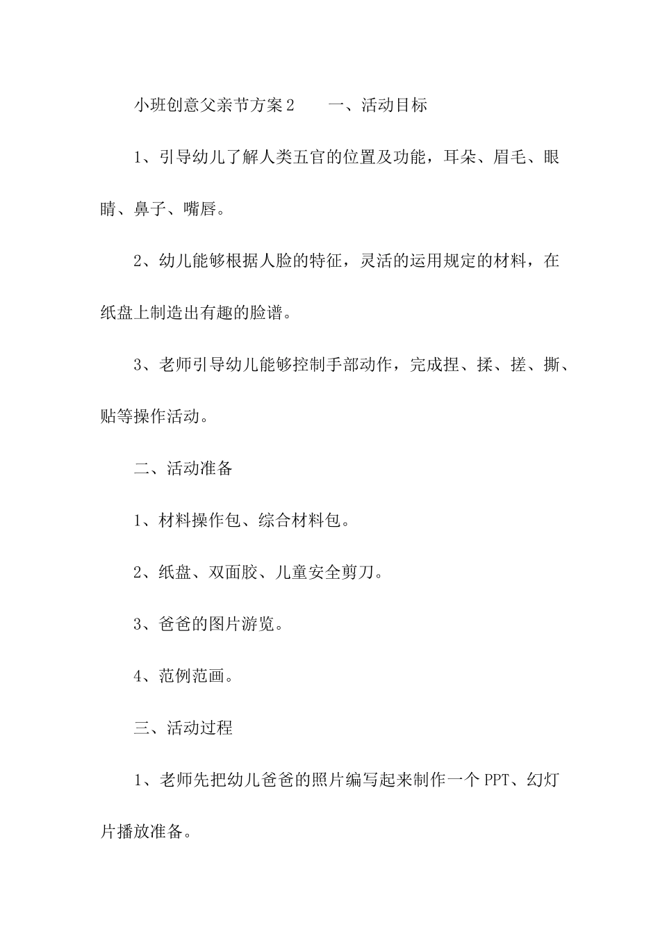 小班创意父亲节方案_第3页