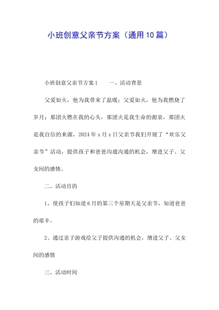 小班创意父亲节方案