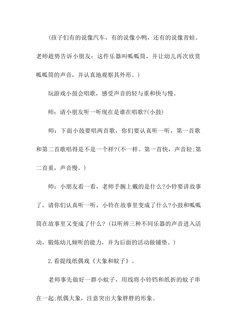小班公开课语言活动《大象和蚊子》_第2页