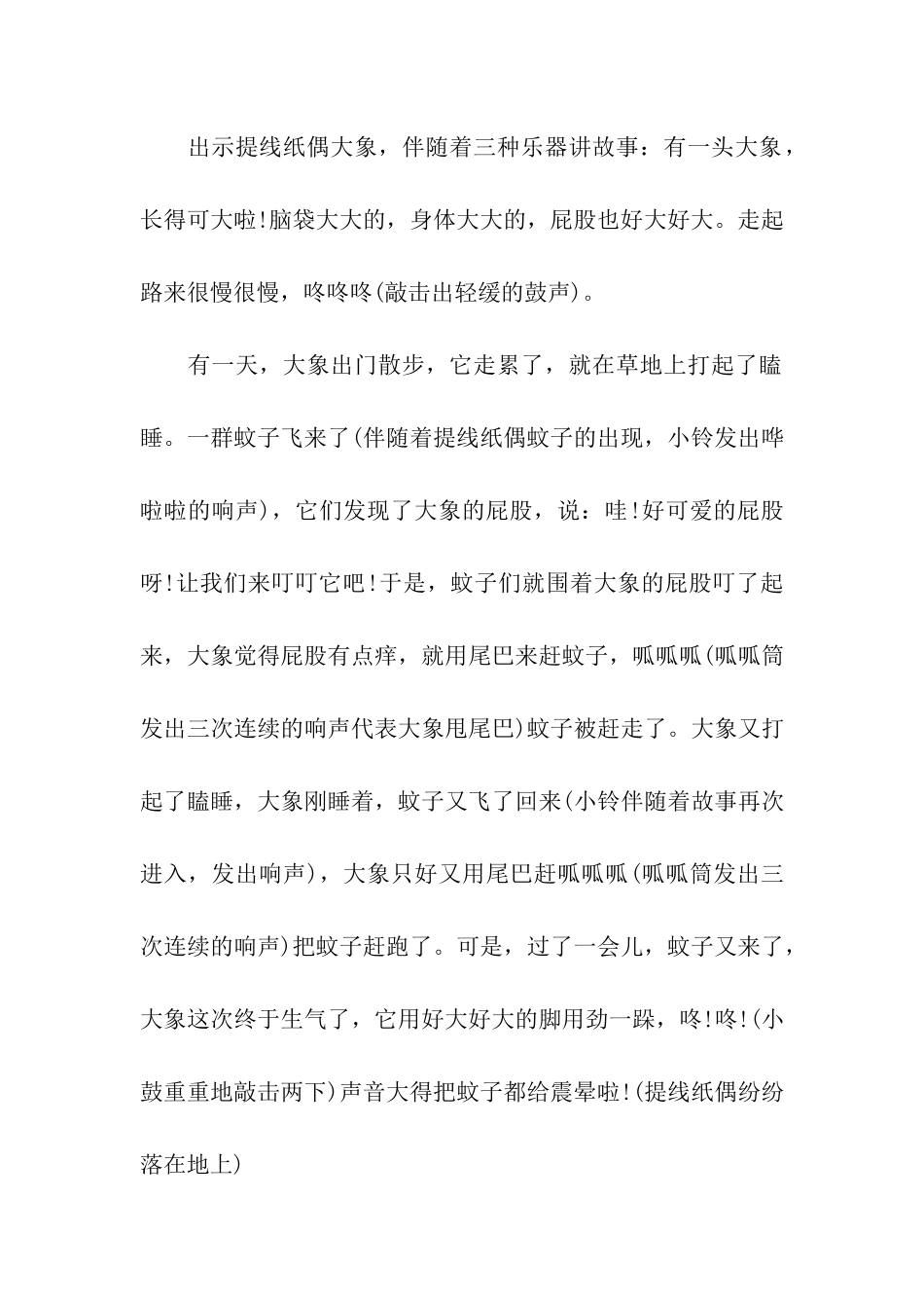 小班公开课语言活动《大象和蚊子》_第3页