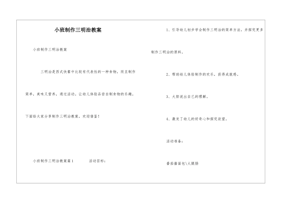 小班制作三明治教案_第1页
