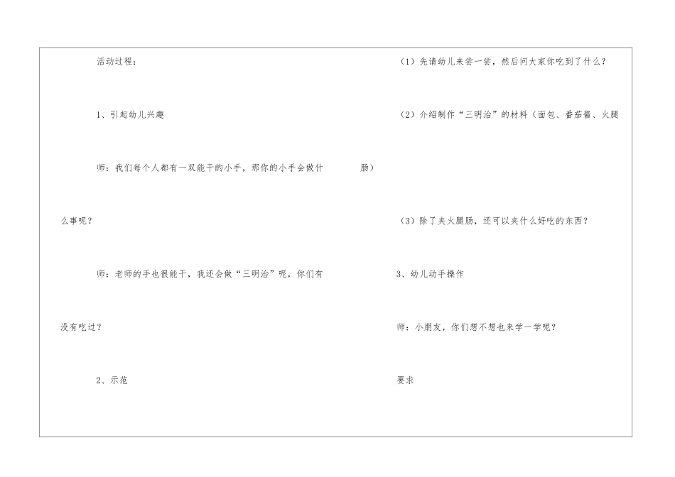 小班制作三明治教案_第2页