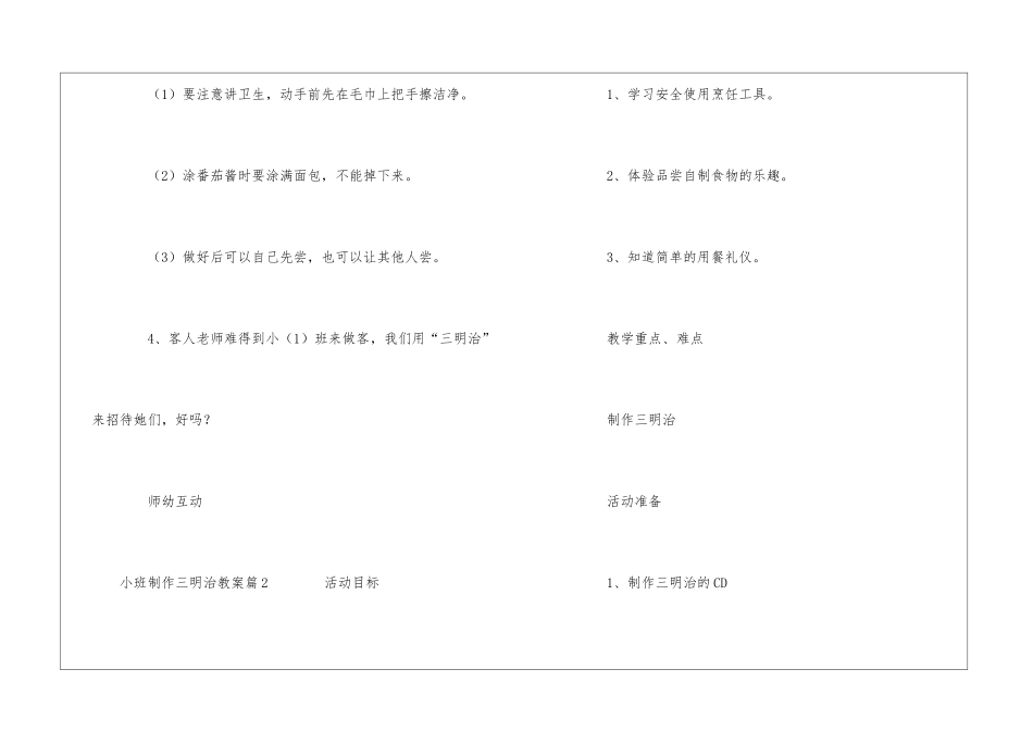 小班制作三明治教案_第3页