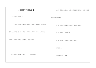 小班制作三明治教案
