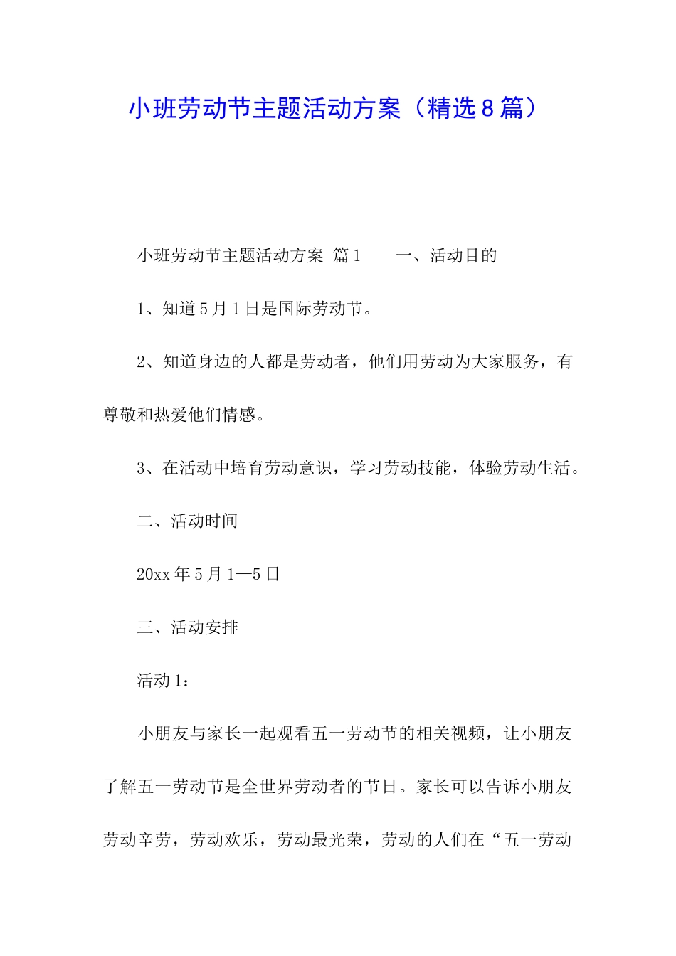 小班劳动节主题活动方案_第1页