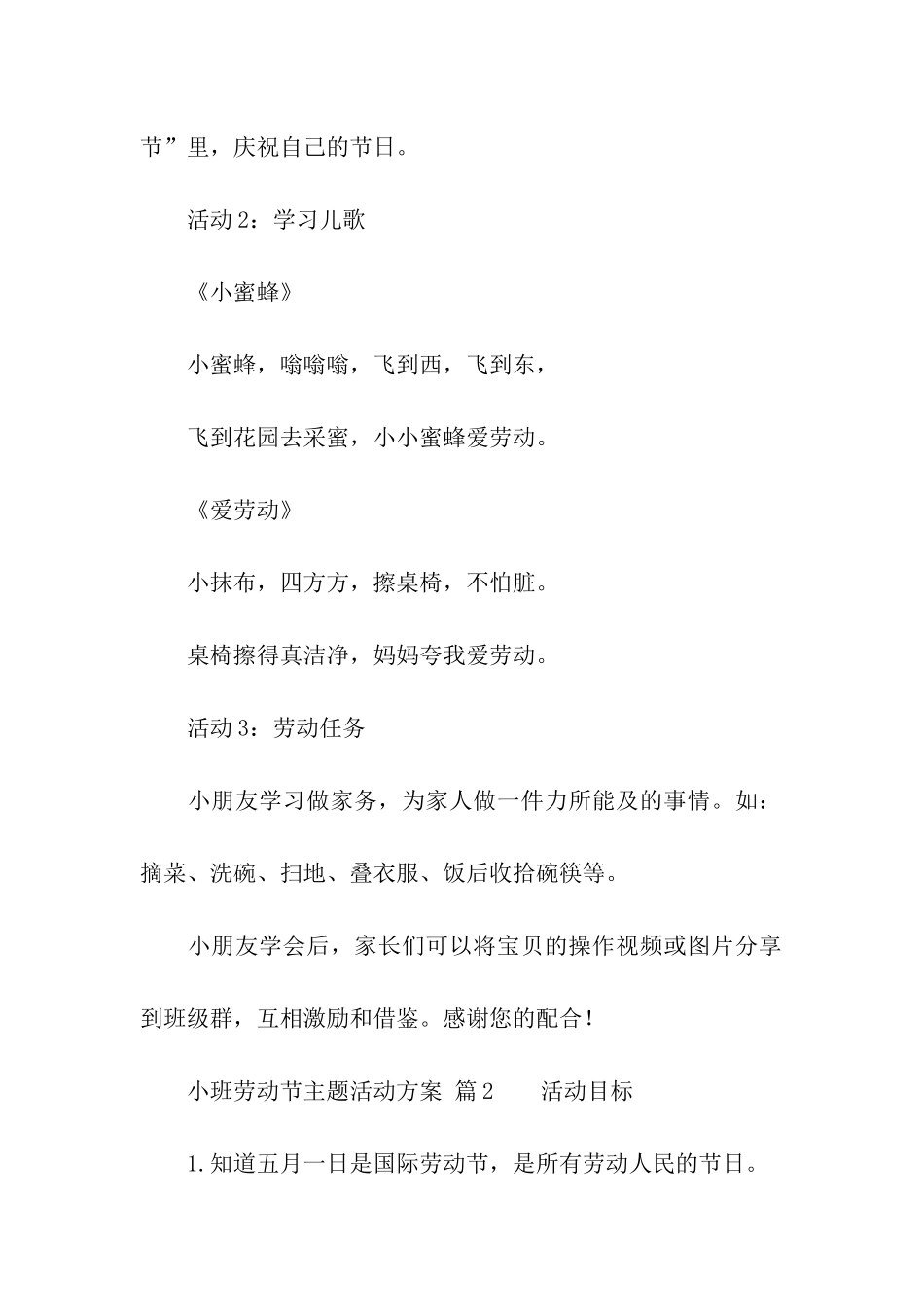 小班劳动节主题活动方案_第2页