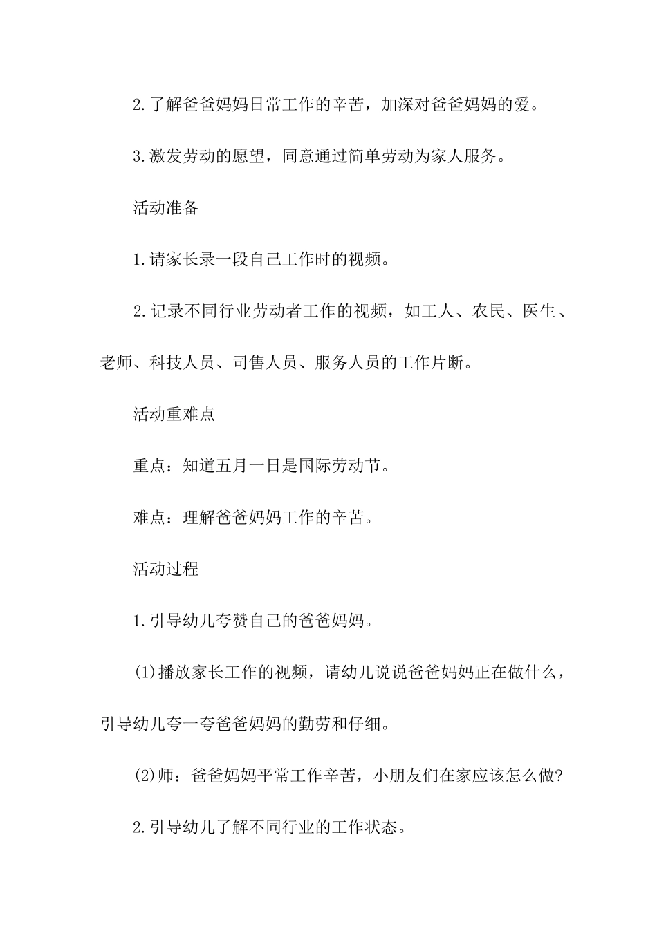 小班劳动节主题活动方案_第3页