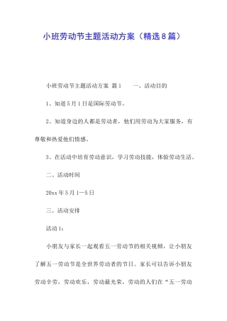 小班劳动节主题活动方案