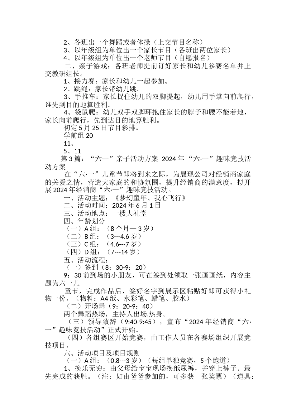 小班六一活动亲子方案_第3页
