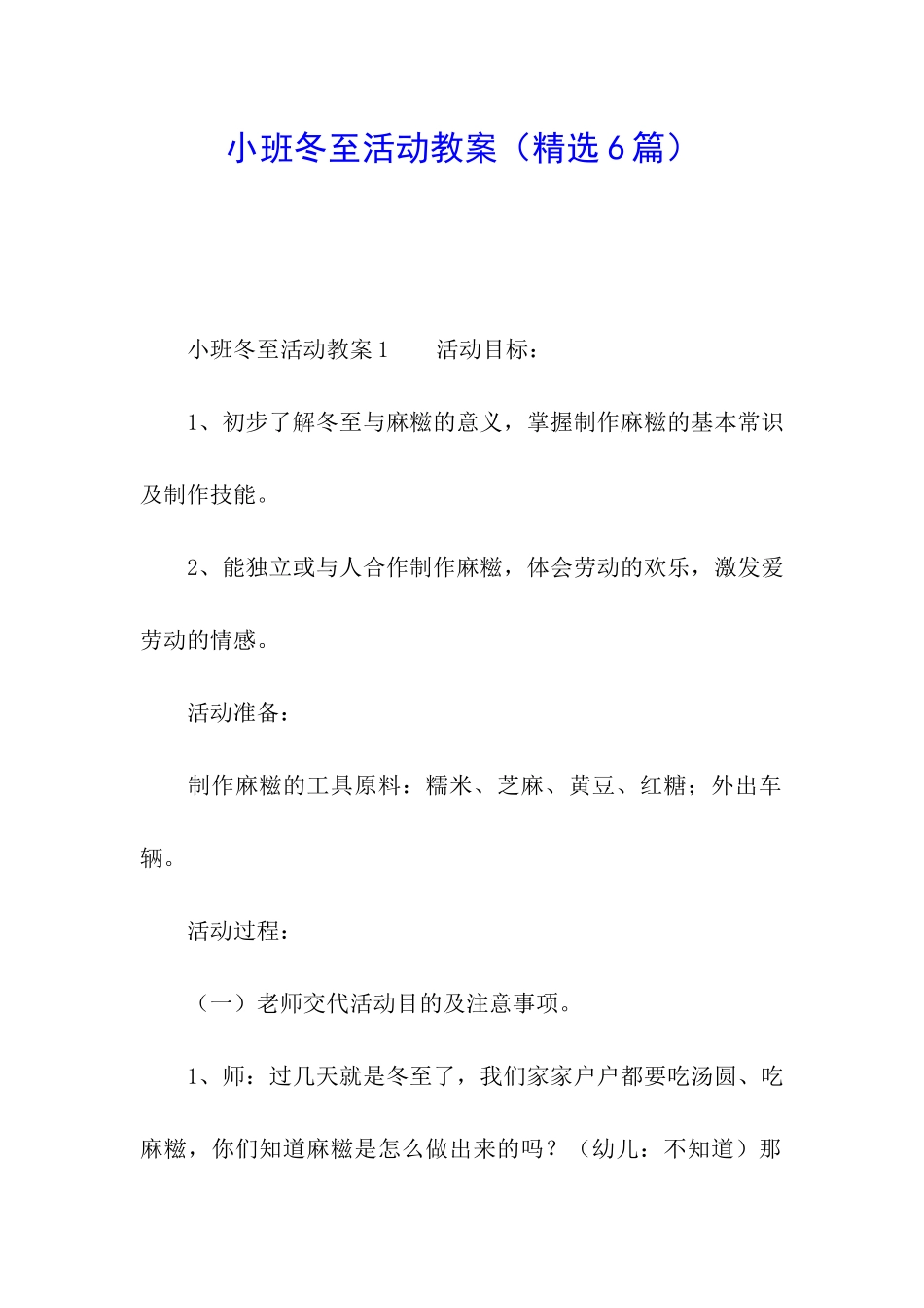 小班冬至活动教案_第1页