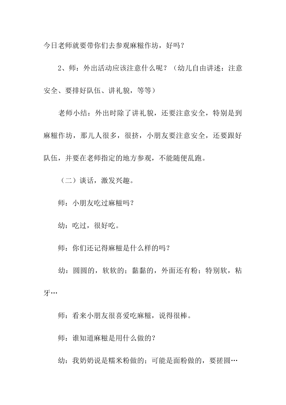 小班冬至活动教案_第2页