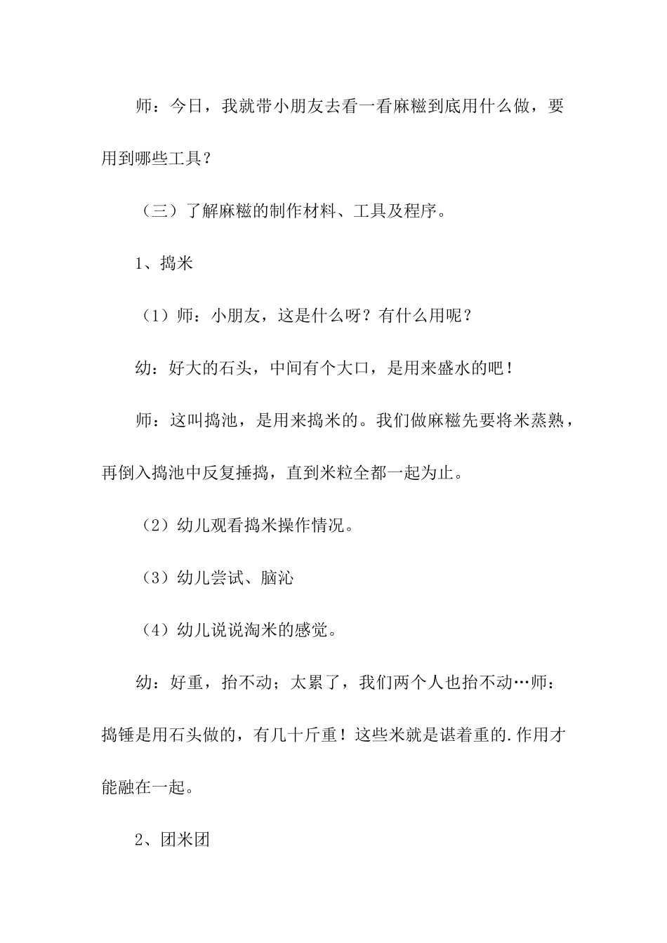 小班冬至活动教案_第3页