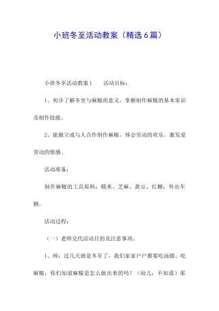 小班冬至活动教案