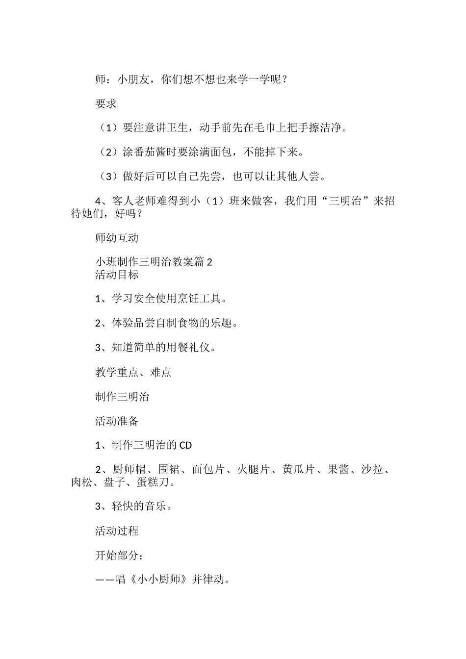 小班制作三明治教案_第2页