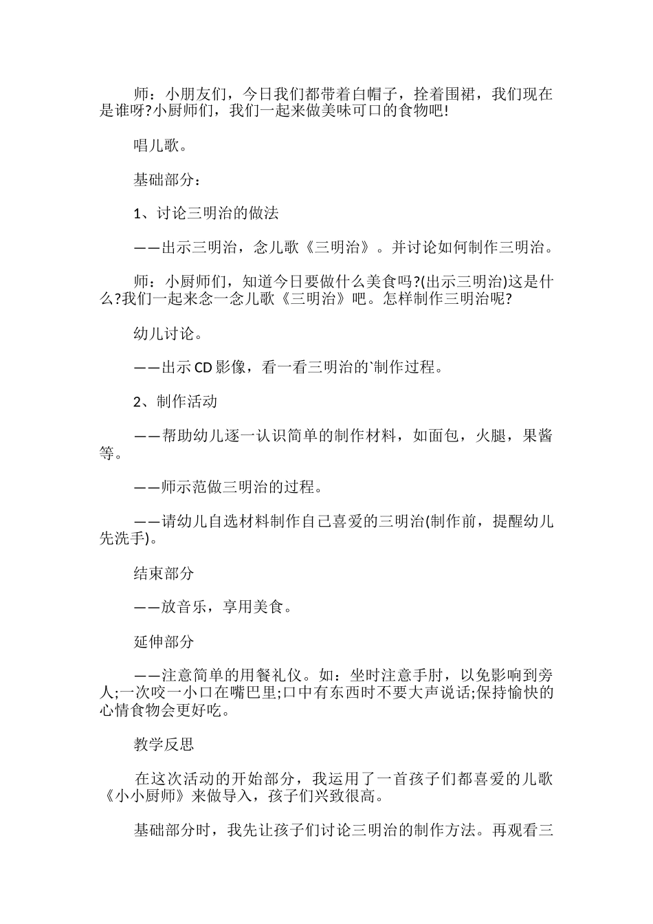 小班制作三明治教案_第3页