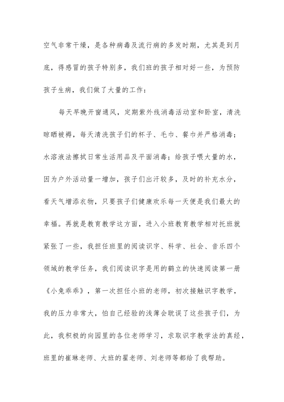 小班十月份工作总结(集锦8篇)_第2页