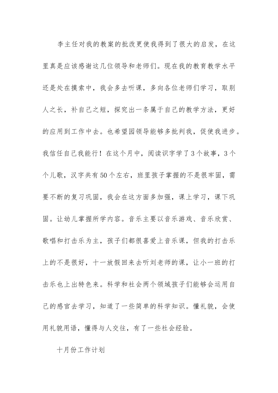 小班十月份工作总结(集锦8篇)_第3页