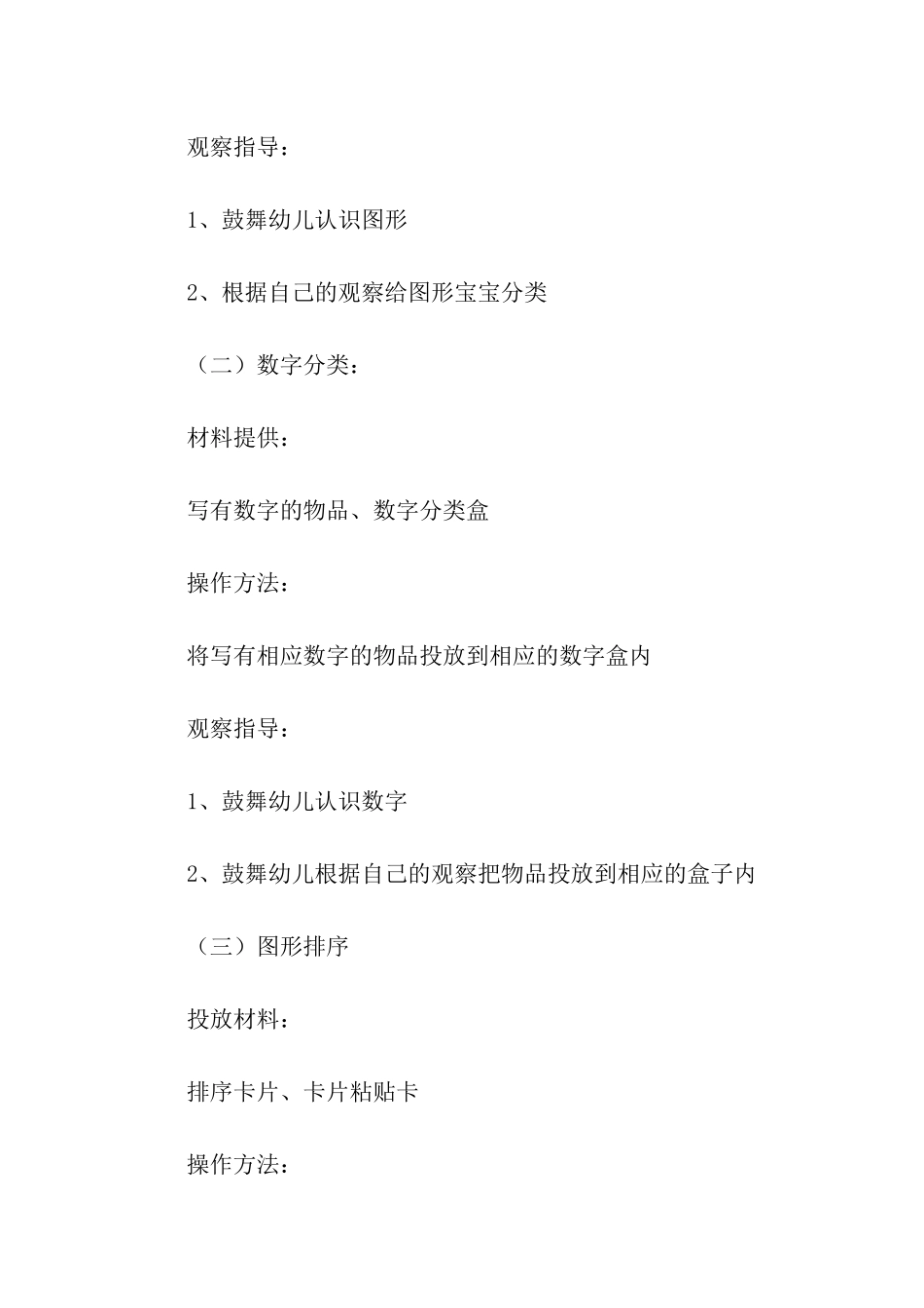 小班区域活动方案汇编15篇_第2页