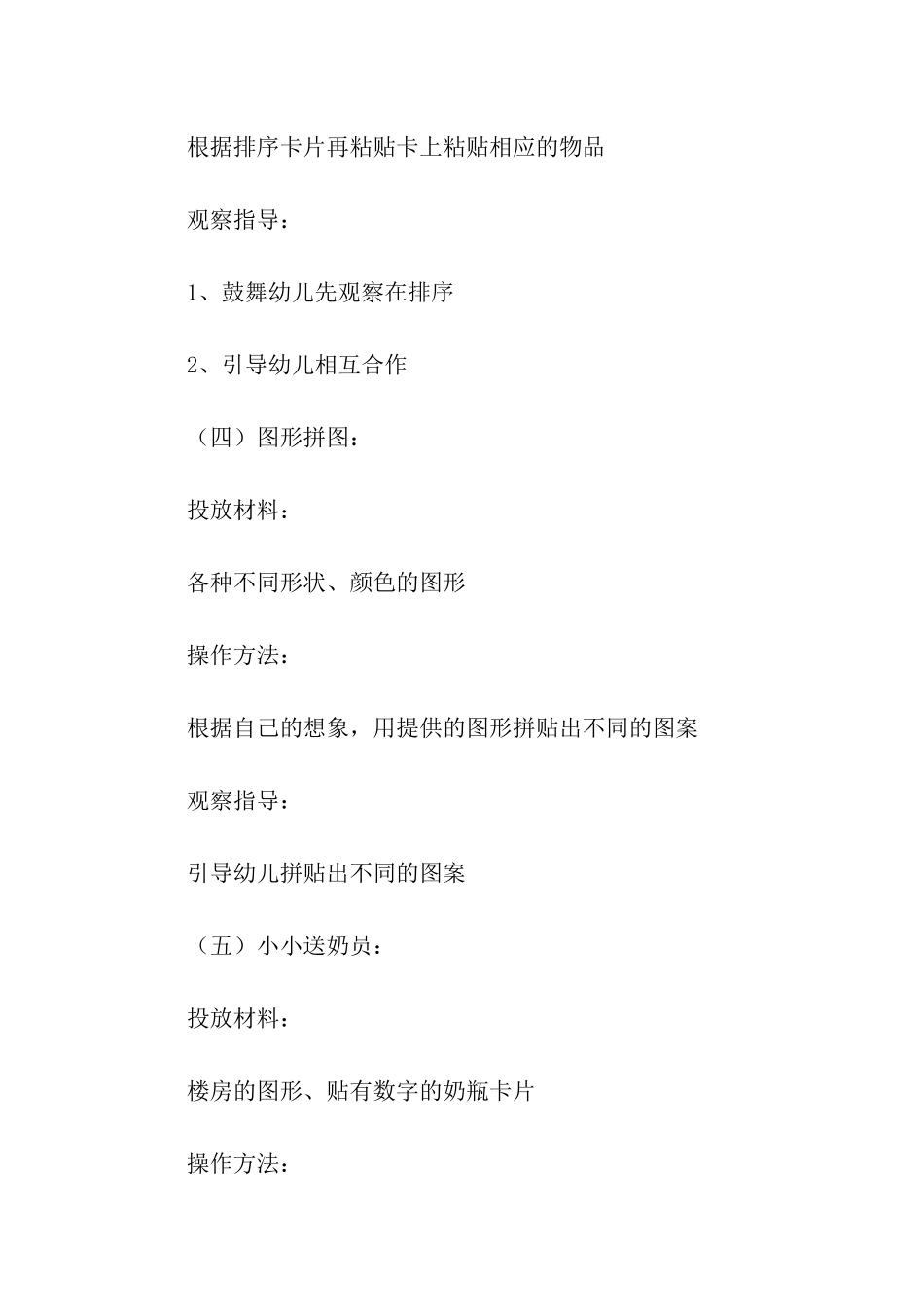 小班区域活动方案汇编15篇_第3页