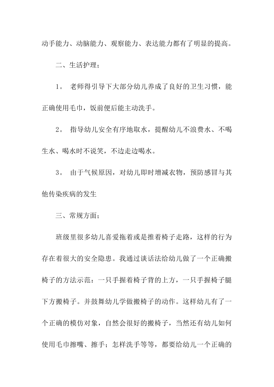 小班十月份工作总结_第2页