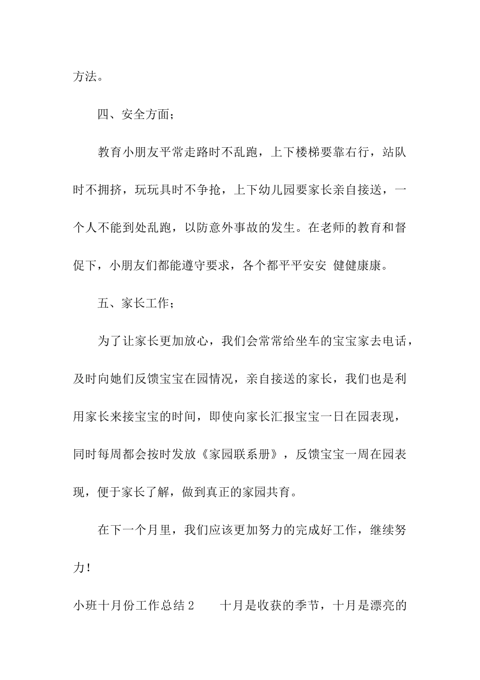小班十月份工作总结_第3页