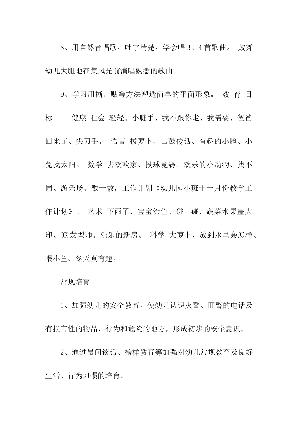 小班十一月份工作计划6篇_第2页