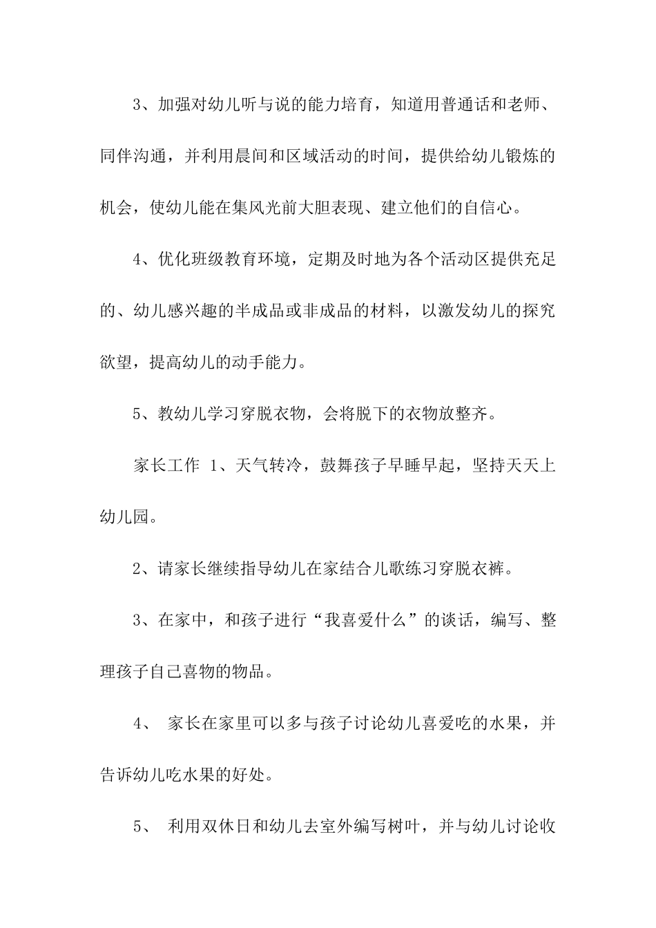 小班十一月份工作计划6篇_第3页