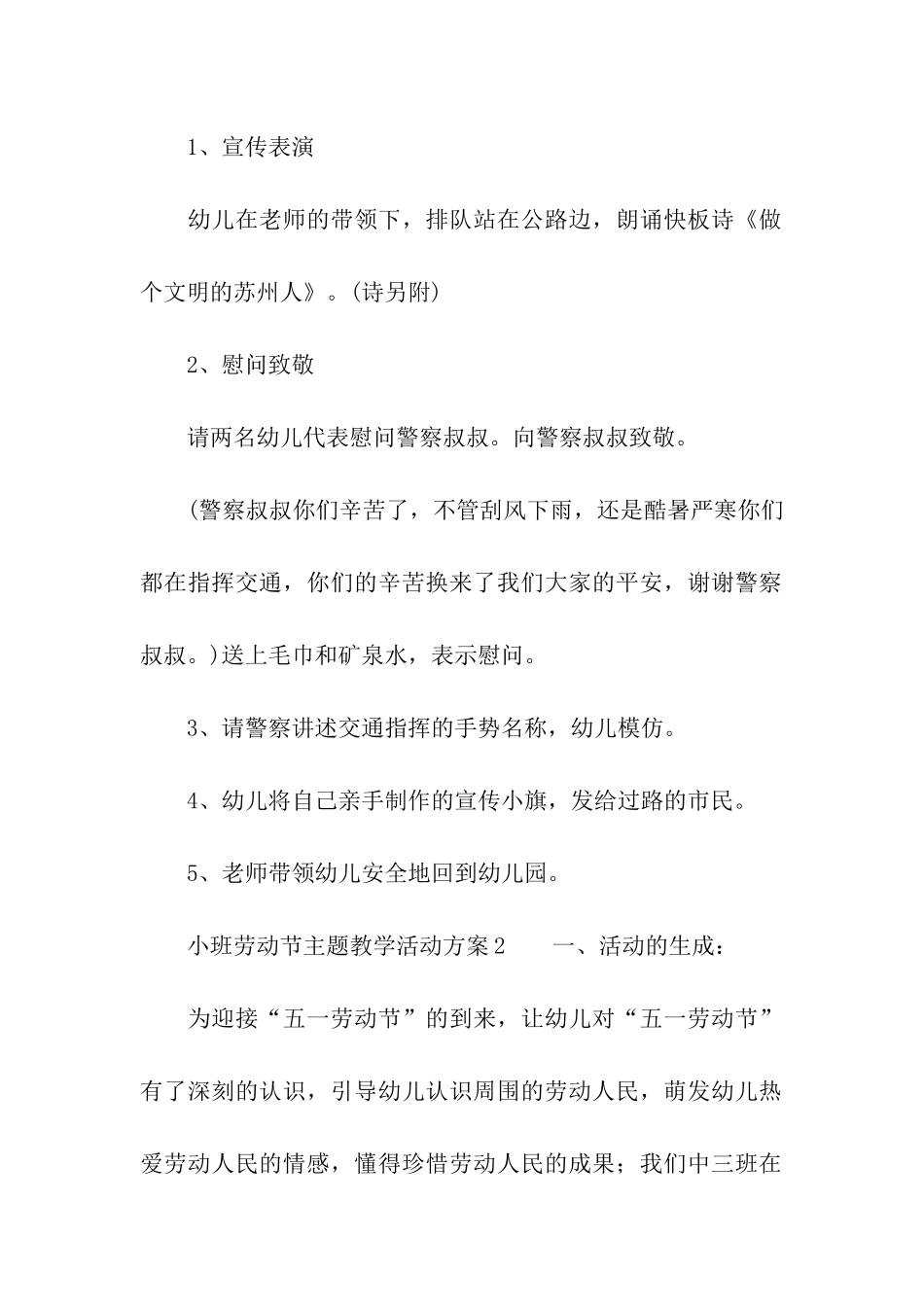 小班劳动节主题教学活动方案_第2页