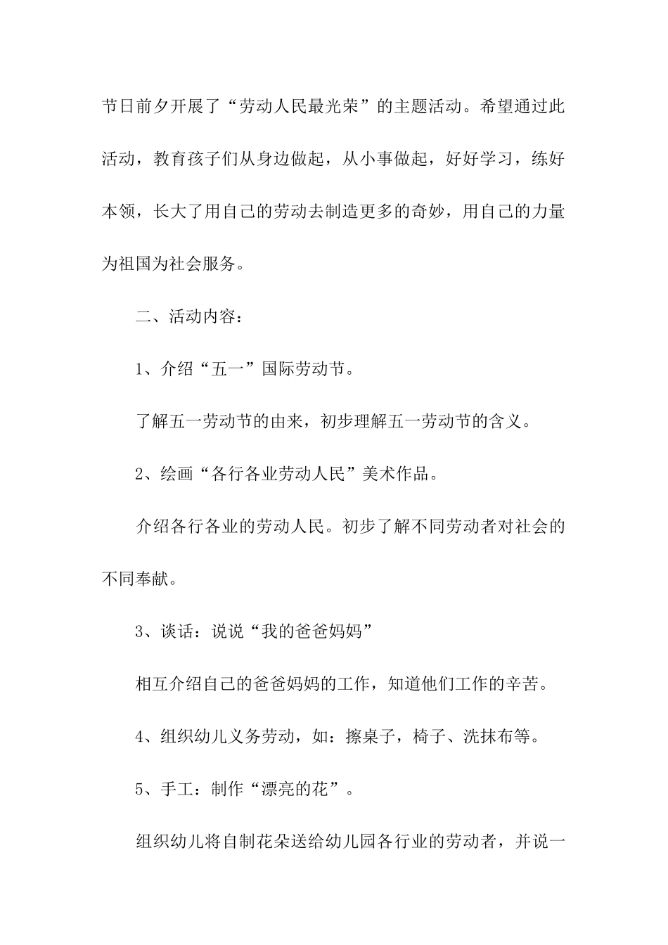 小班劳动节主题教学活动方案_第3页