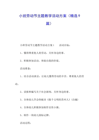小班劳动节主题教学活动方案