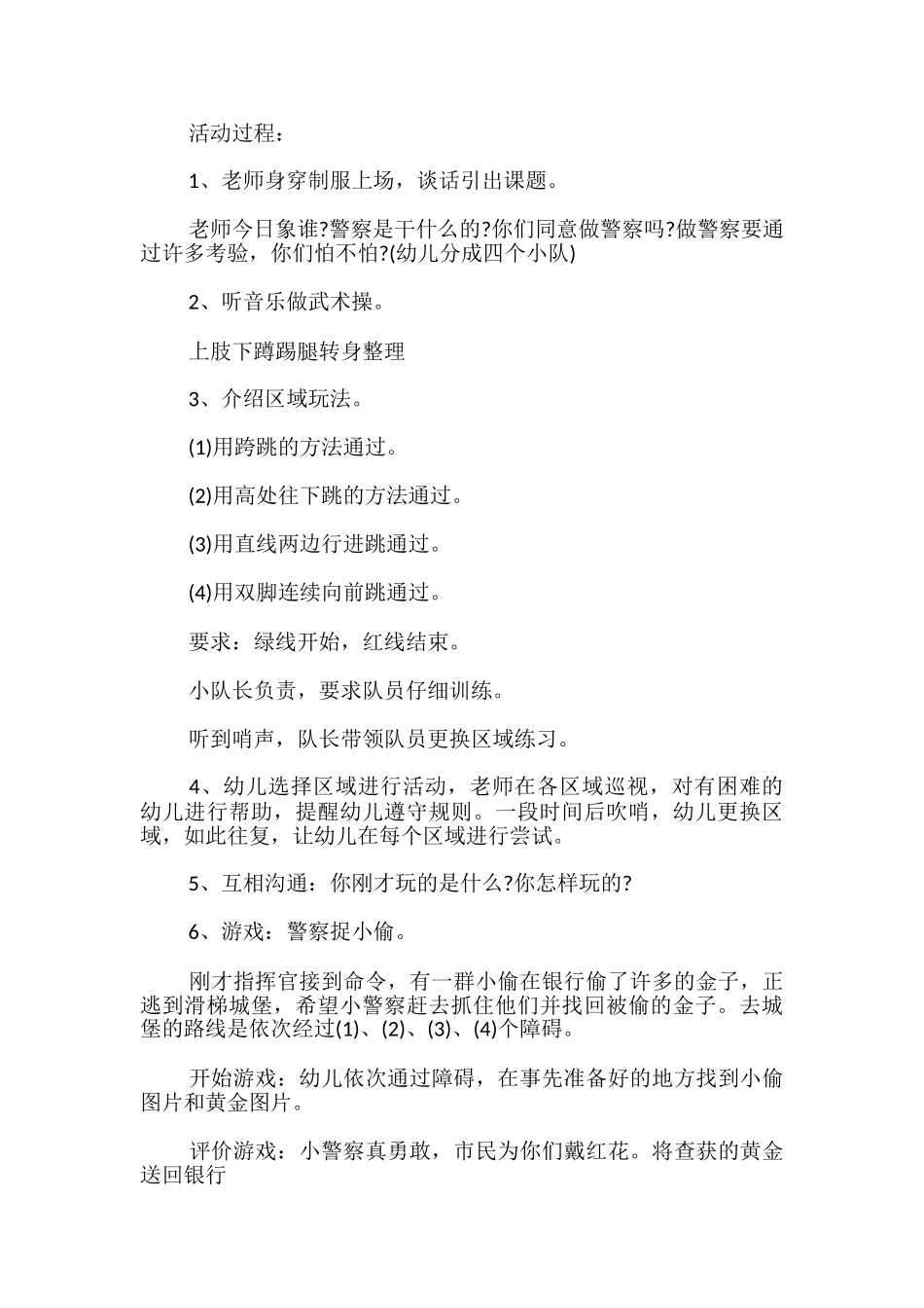 小班区域活动教案_第3页