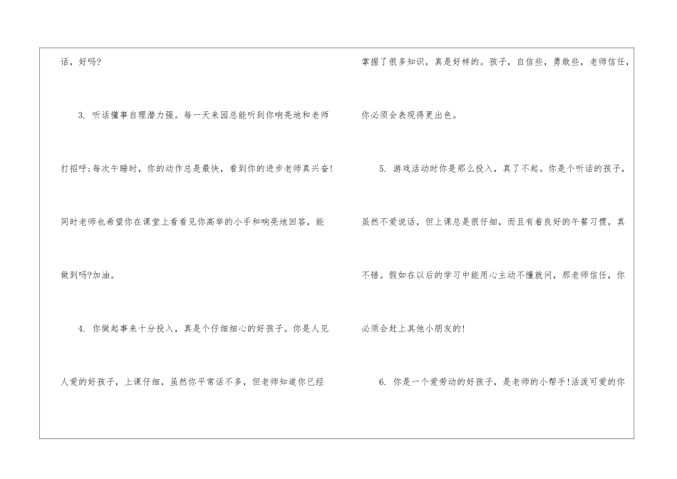 小班升中班幼儿园评语_第2页