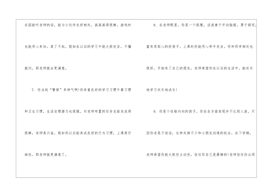 小班升中班幼儿园评语_第3页