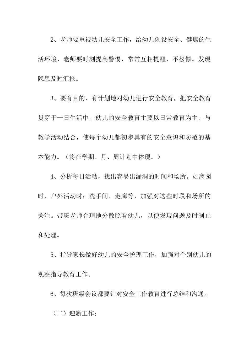 小班半年工作计划汇编八篇_第3页