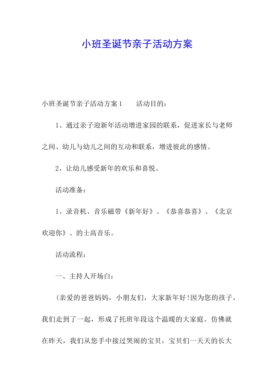 小班圣诞节亲子活动方案_第1页