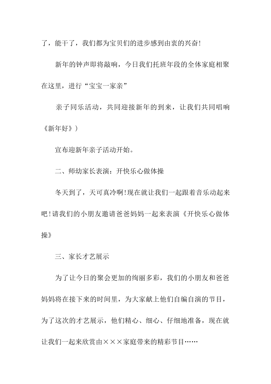 小班圣诞节亲子活动方案_第2页