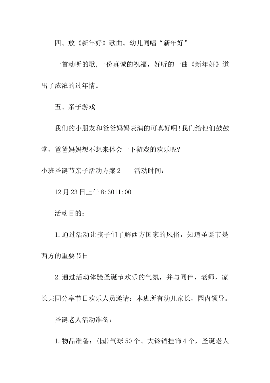 小班圣诞节亲子活动方案_第3页