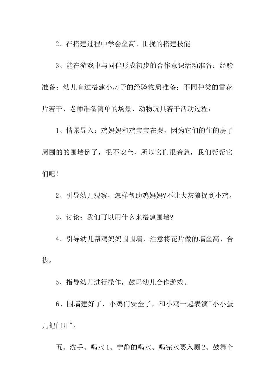 小班半日开放活动方案_第2页