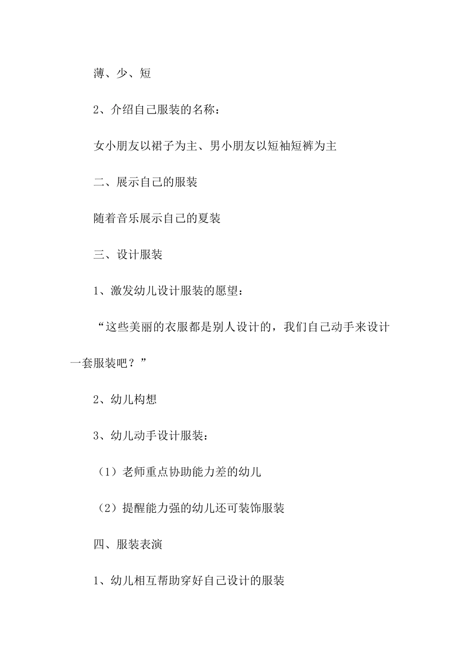 小班夏天主题活动方案_第2页