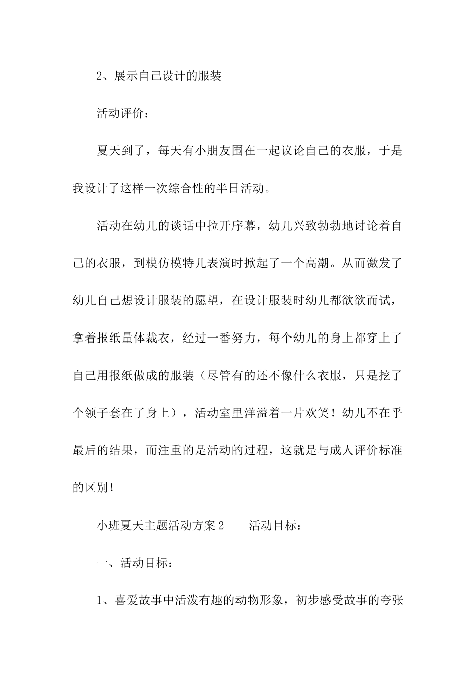 小班夏天主题活动方案_第3页