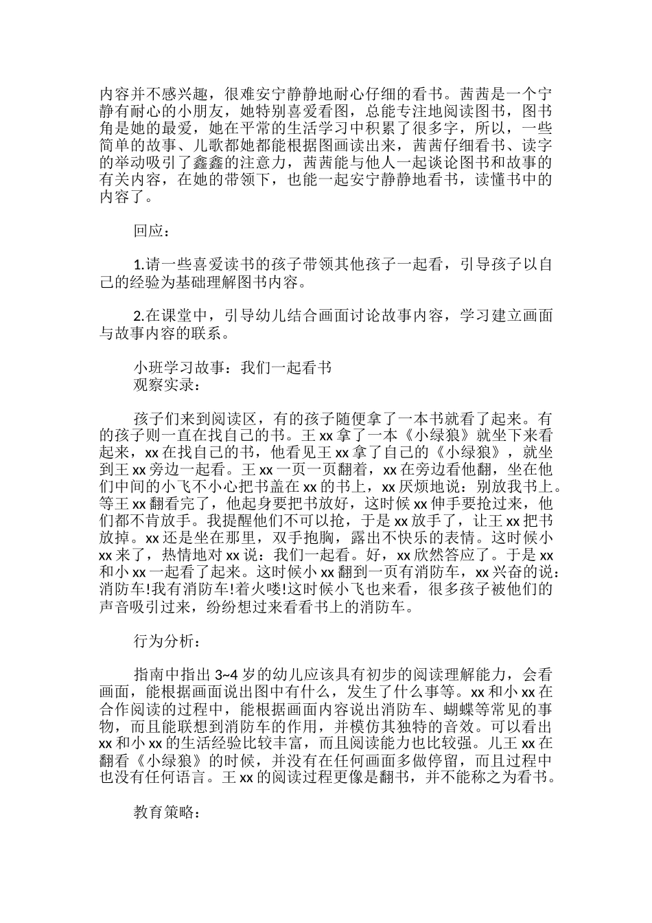 小班学习故事：我们一起看书_第2页