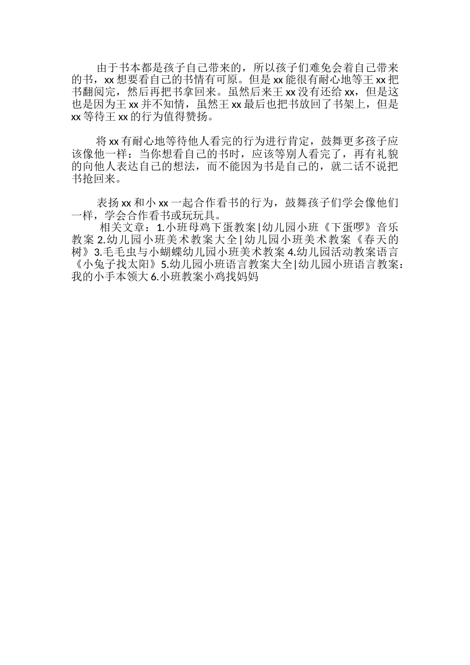 小班学习故事：我们一起看书_第3页