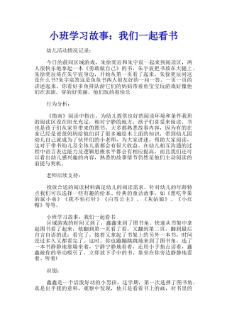 小班学习故事：我们一起看书