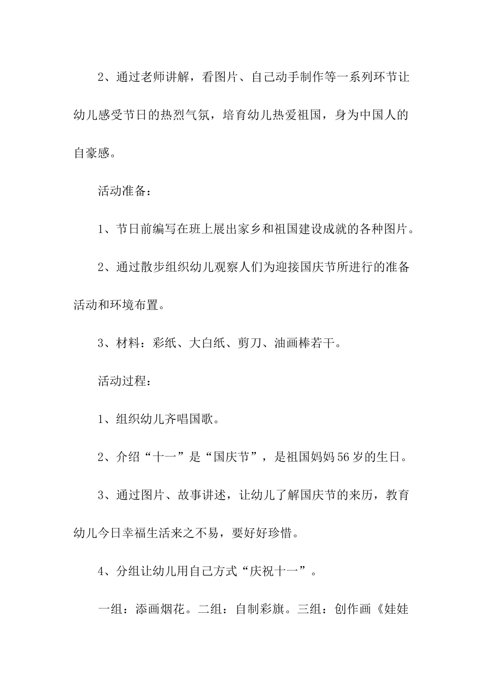 小班国庆活动方案_第2页