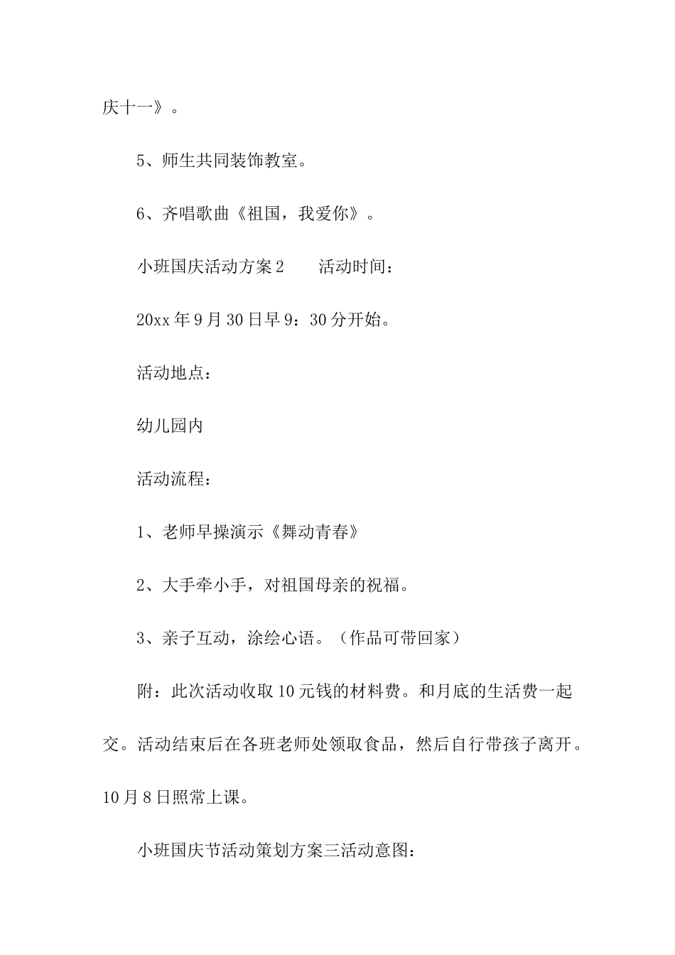 小班国庆活动方案_第3页